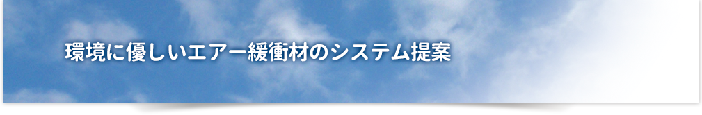 御社に最適なコストダウンのご提案